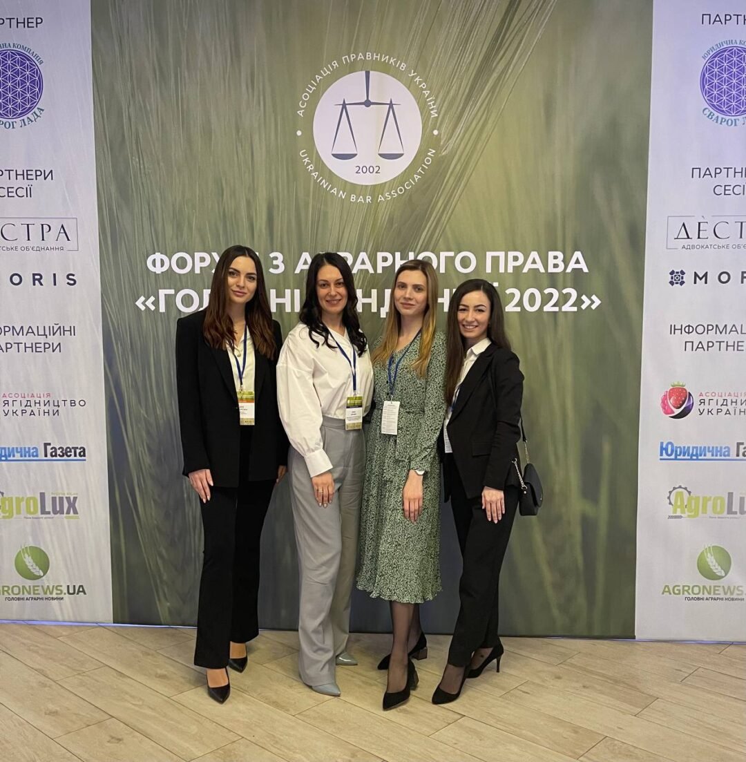 Форум з аграрного права «Головні тенденції 2022»
